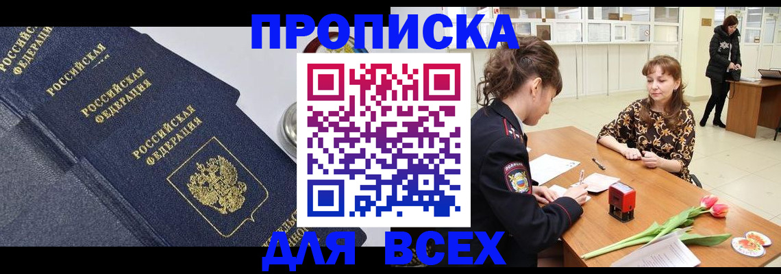 прописка поиск в Богородицке